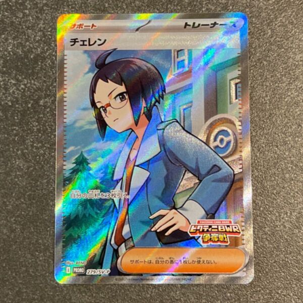 【匿名配送】チェレン SR ビクティニ争奪戦 プロモカード