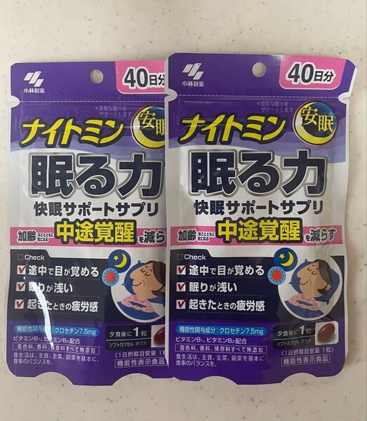 ナイトミン 眠る力 快眠サポート40日分 2点 【機能性表示食品】