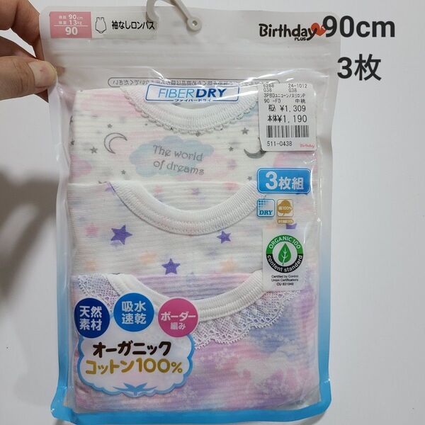 ★新品 オーガニックコットン ロンパース 90cm 3枚 肌着 インナー 下着 綿100 ノースリーブ 吸水速乾 ユニコーン 星