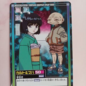 初期 HUNTER×HUNTER【カルト&マハ】C159 ハイパーバトル希少