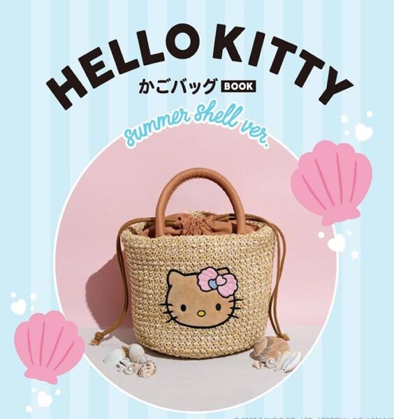 【新品】HELLO KITTY かごバッグ BOOK 日焼けキティ 宝島社
