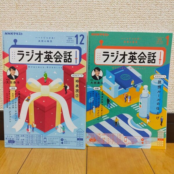 ラジオ英会話 2冊 2025年 1月号 2024年 12月号