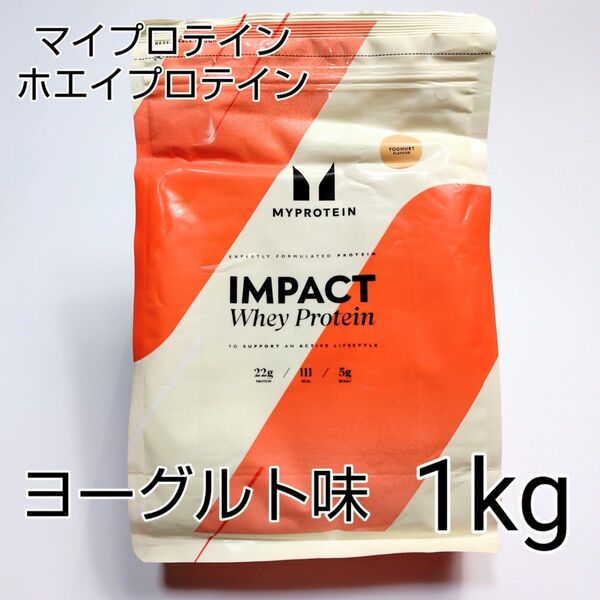マイプロテイン ホエイプロテイン ヨーグルト 1kg 筋トレ トレーニング バルクアップ MYPROTEIN