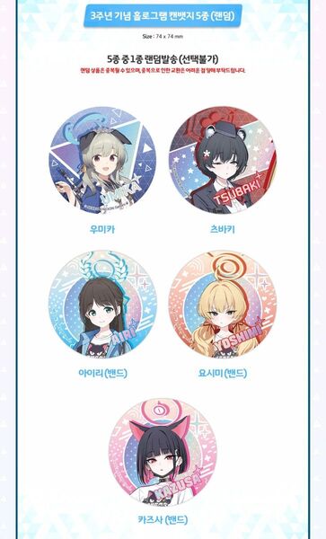 【韓国 公式グッズ】ブルーアーカイブ 3周年 ホログラム 缶バッジ ランダム