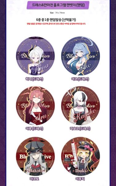 【韓国 公式グッズ】ブルーアーカイブ ドレス&万魔殿 ホログラム 缶バッジ ランダム