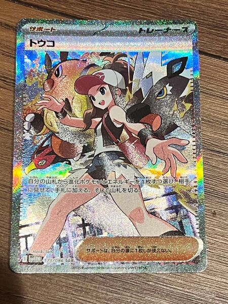 トウコ SAR ポケモンカードゲーム