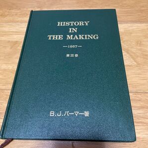 HISTORY IN THE MAKING B.J.パーマー