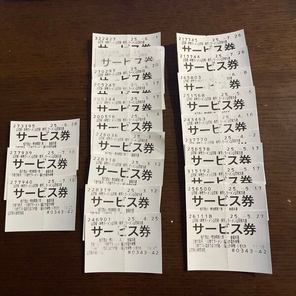 山岡家 サービス券 23枚