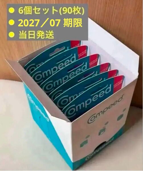 〔最新期限〕〔匿名配送〕Compeedコンピード 唇ヘルペス用パッチ15枚入り 6個セット 90枚