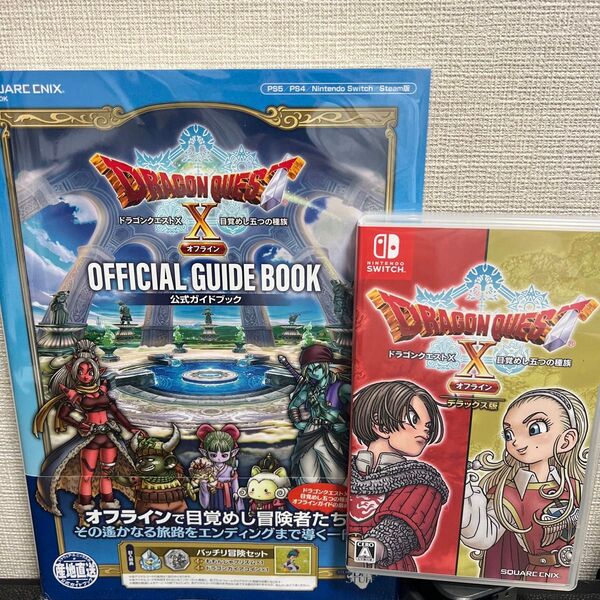 Switch ドラゴンクエストX 目覚めし五つの種族 オフライン デラックス版と攻略本セット