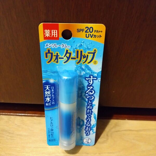 新品 メンソレータム ウォーターリップ 薬用リップクリーム 無香料 SPF20 UVカット ヒアルロン酸 保湿