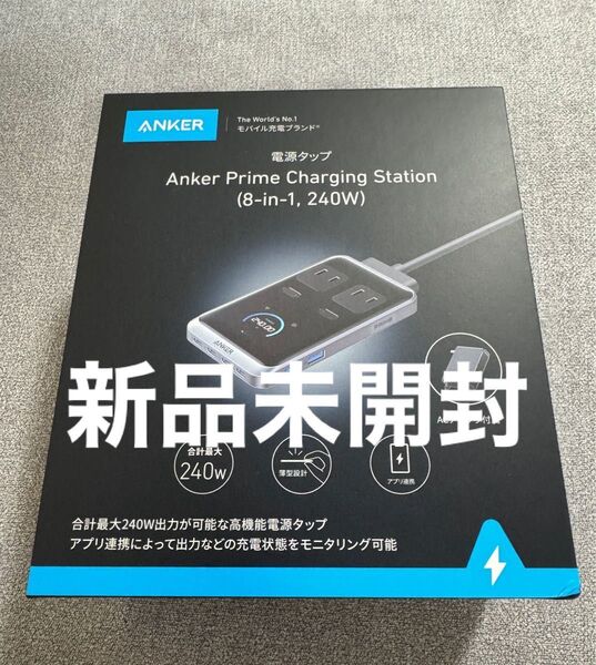 新品未開封 Anker Prime Charging Station (8-in-1, 240W)