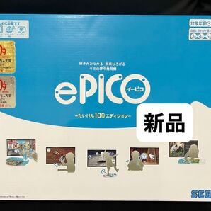 新品未開封 SEGA ePICO たいけん100エディション 知育玩具