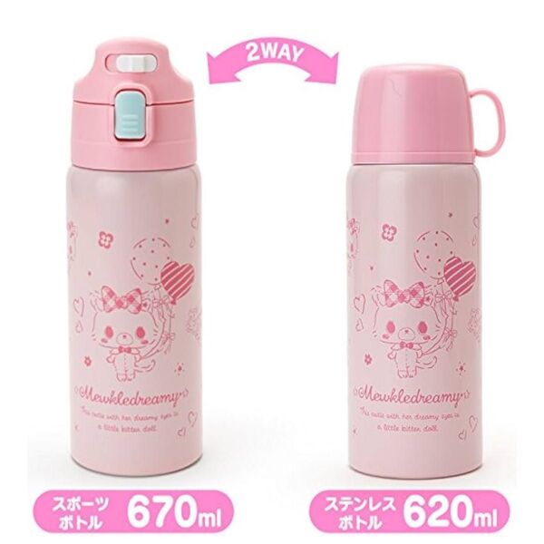 サンリオ(SANRIO) ミュークルドリーミー 2WAYステンレスボトル 620ml