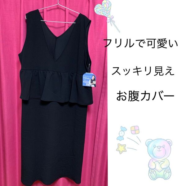 しまむら hina ペプラムワンピース 3L タグ付き 大きいサイズ 未使用 ブラック 黒 Vネック