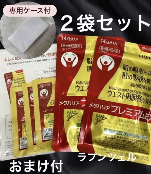 匿名配送無料 新品未開封 メタバリアプレミアムEX14日分× 2袋セット