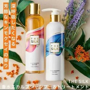 スカルプ シャンプー&トリートメント セット(250ml&245g) 香り:ジャスミン ラベンダー THE SILK《ザシルク》