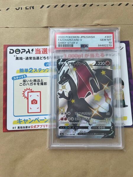 ポケモンカード リザードンV SSR PSA10 シャイニースターV