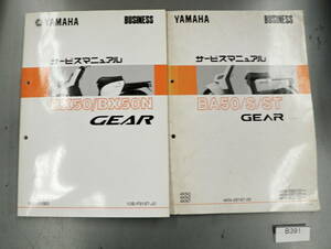 ヤマハ YAMAHA ギア　GEAR 4サイクル　2サイクル　10B1/3　4KN1/2/3　 サービスマニュアル　希少 B391 