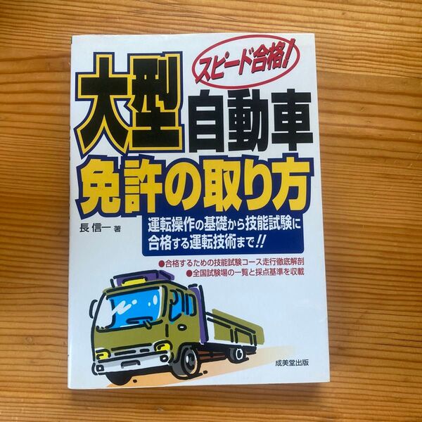 大型自動車免許の取り方