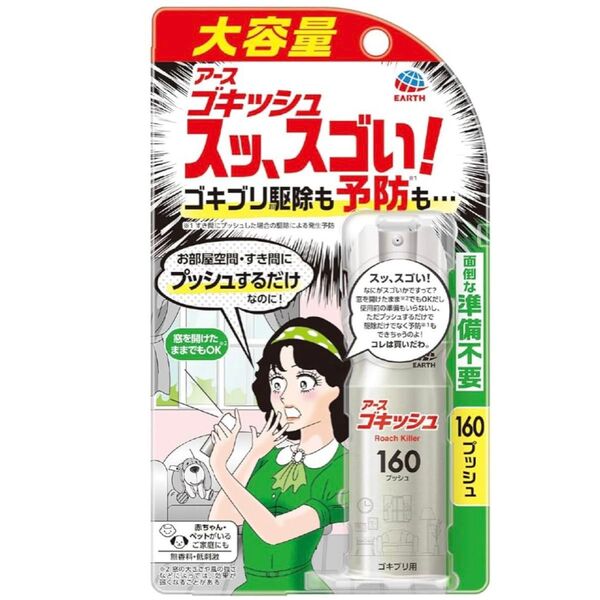 アース製薬 ゴキッシュ スッ、スゴい! スプレー 160プッシュ
