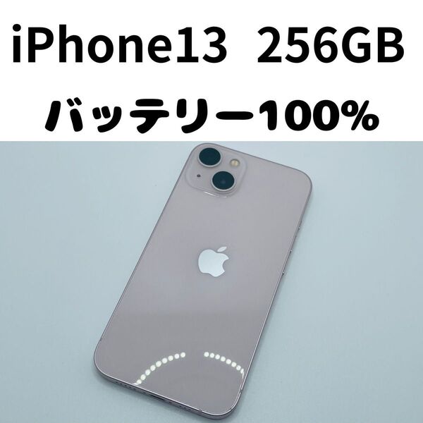 【格安美品】iPhone 13 256GB simフリー本体 230