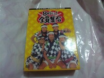 【DVD－タ】ザ・ドリフターズ 結成40周年記念盤 8時だヨ全員集合 DVD-BOX 志村けん_画像1