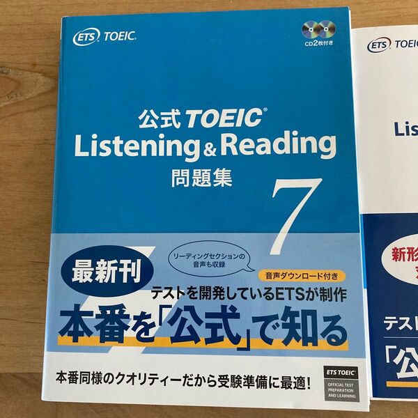 公式TOEIC Listening &Reading 問題集7