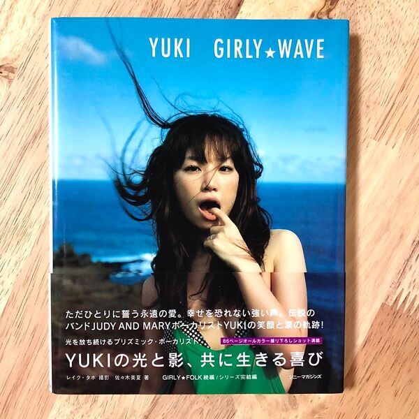 YUKI GIRLY★WAVE ユキ 写真集 エッセイ 本 ソニー・マガジンズ
