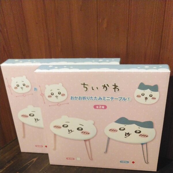 ちいかわ おかお折りたたみミニテーブル 全2種セット ちいかわ&ハチワレ