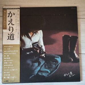 南こうせつ かえり道 LP レコード
