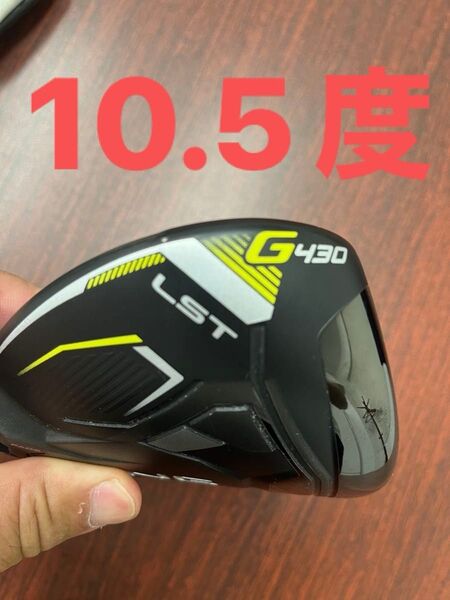 ピン430 LST PING G430 ヘッドのみ ヘッド単品 1W ピン ドライバー10.5度