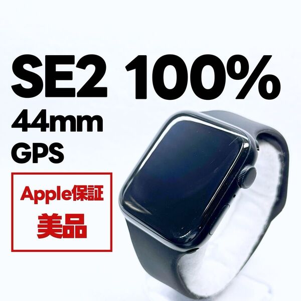 Apple Watch SE 第2世代 GPS 44mm ミッドナイト アップルウォッチ applewatch