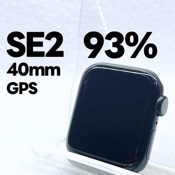 Apple Watch SE 第2世代 GPS 40mm ミッドナイト アップルウォッチ applewatch