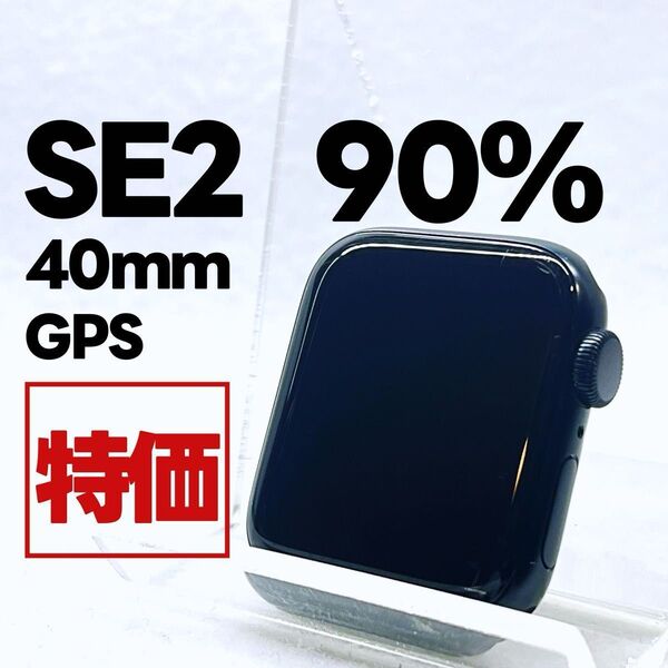 Apple Watch SE 第2世代 GPS 40mm ミッドナイト アップルウォッチ applewatch