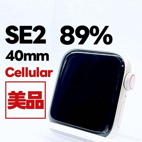 Apple Watch SE 第2世代 GPS Cellular 40mm スターライト アップルウォッチ applewatch