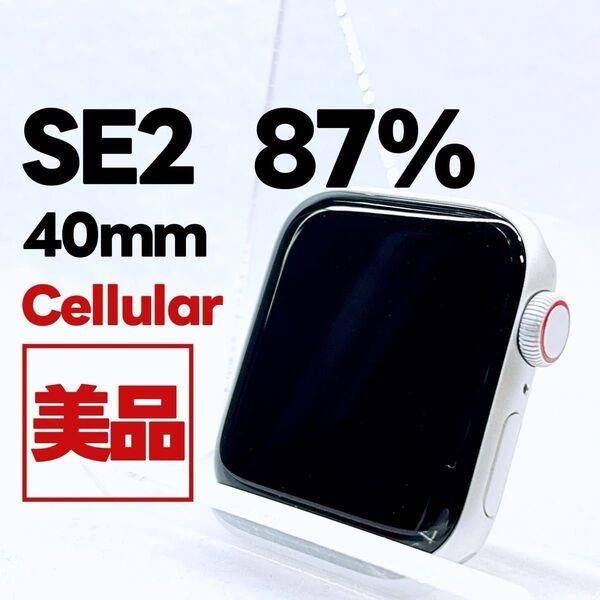 Apple Watch SE 第2世代 GPS Cellular 40mm シルバーアップルウォッチ applewatch