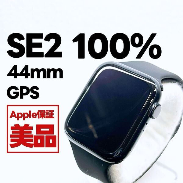 Apple Watch SE 第2世代 GPS 44mm ミッドナイト アップルウォッチ applewatch