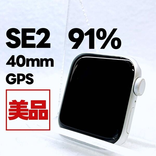 Apple Watch SE 第2世代 GPS 40mm シルバー アップルウォッチ applewatch