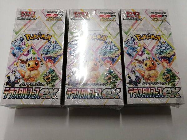 テラスタルフェスex 3BOXセット シュリンク付き