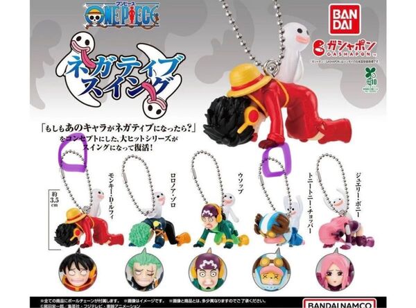 ワンピース ONE PIECE ネガティブスイング ガチャ チョッパー ルフィ 2個セット
