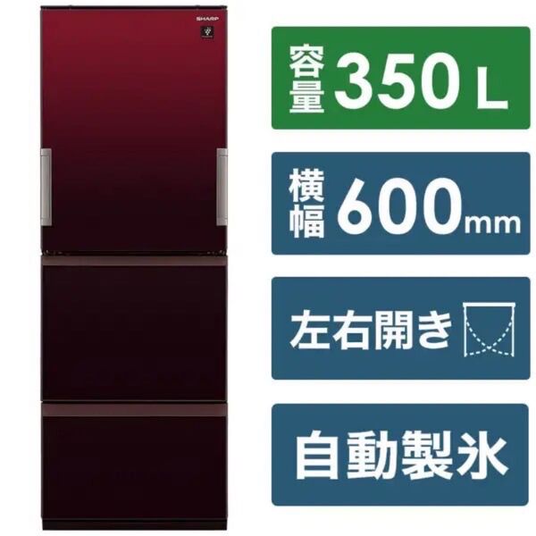 【全国送料無料】シャープ 2023年製 350Lノンフロン冷凍冷蔵庫 高級ガラスドア プラズマクラスター搭載 どっちもドア
