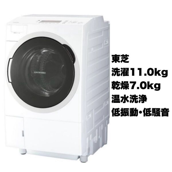 【全国送料無料】東芝 2018年製 11.0/7.0kgドラム式洗濯乾燥機 洗濯機 ザブーン ウルトラファインバブル ホワイト♪
