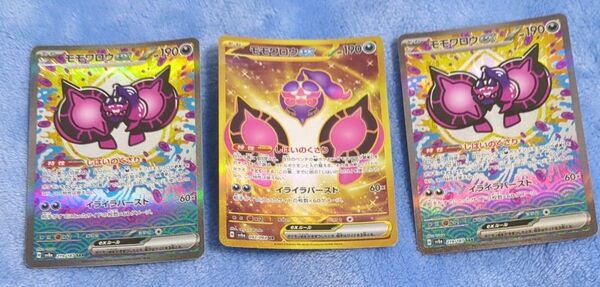 モモワロウex UR SAR(SV6a_092/064) スカーレット&バイオレット 強化拡張パック ナイトワンダラー
