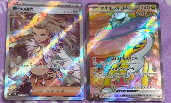 博士の研究 オーリム博士 タケルライコex SR 汎用 2枚セット デッキパーツ ポケモンカード
