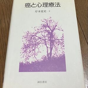 癌と心理療法