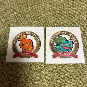 ポケモンパン デコキャラシール 発売10周年記念 フシギダネ、アチャモ
