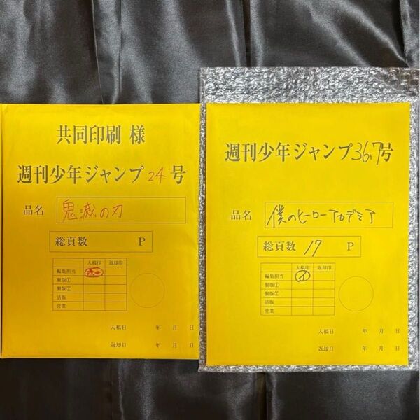 週刊少年ジャンプ 最終話複製原画 セット 僕のヒーローアカデミア 鬼滅の刃 応募者全員サービス