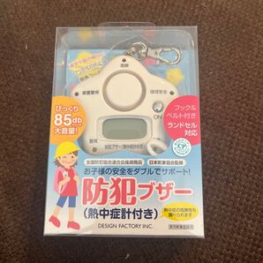 防犯ブザー 熱中症計付き 新品未使用