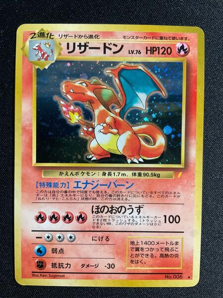 リザードン LV.76 旧裏 プロモ とりかえっこプリーズ No.006 ポケモンカード ポケカ